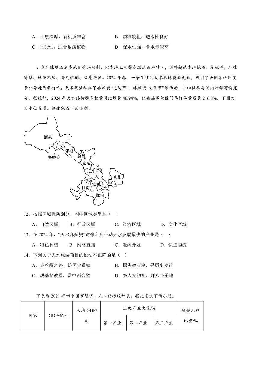 地理-河北省邢台市五校联考2025-2026学年高二上学期期末质量检测试题及答案第3页