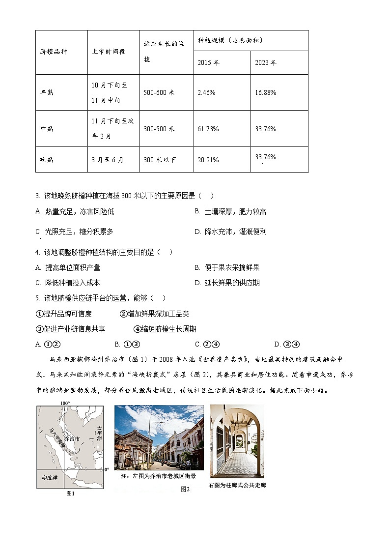 云南省红河州、文山州2025-2026学年高三上学期期末检测地理试卷（试卷+解析）第2页