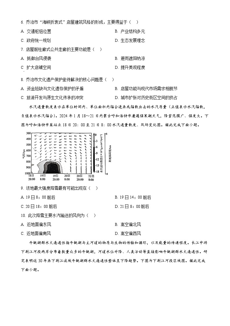云南省红河州、文山州2025-2026学年高三上学期期末检测地理试卷（试卷+解析）第3页