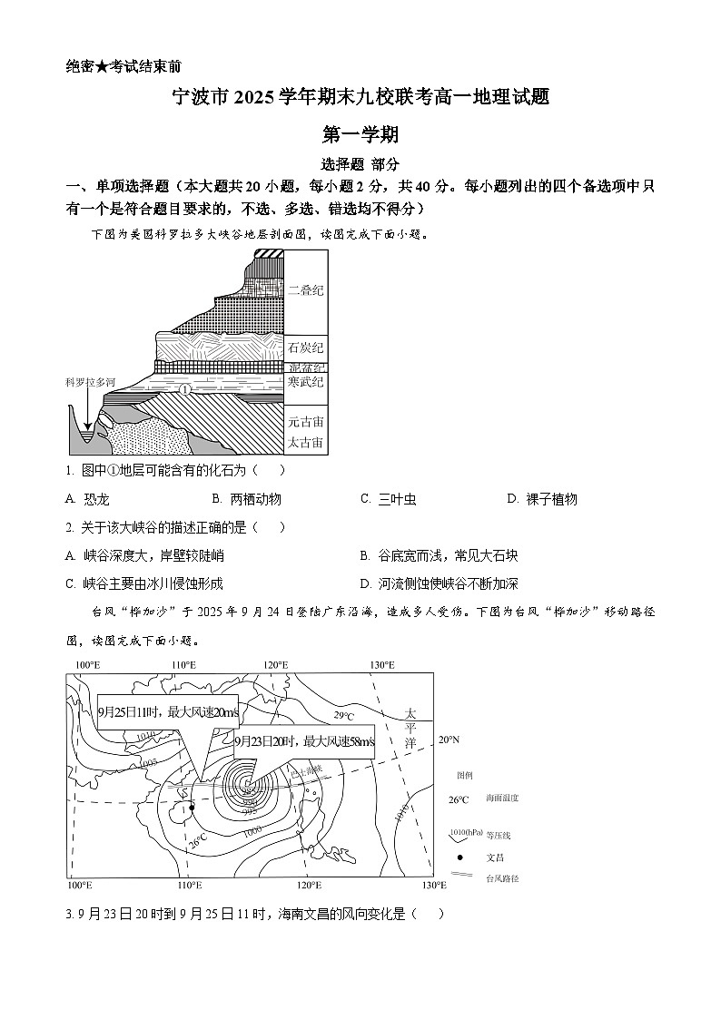 浙江省宁波市九校2025-2026学年高一上学期1月期末地理试题（试卷+解析）第1页