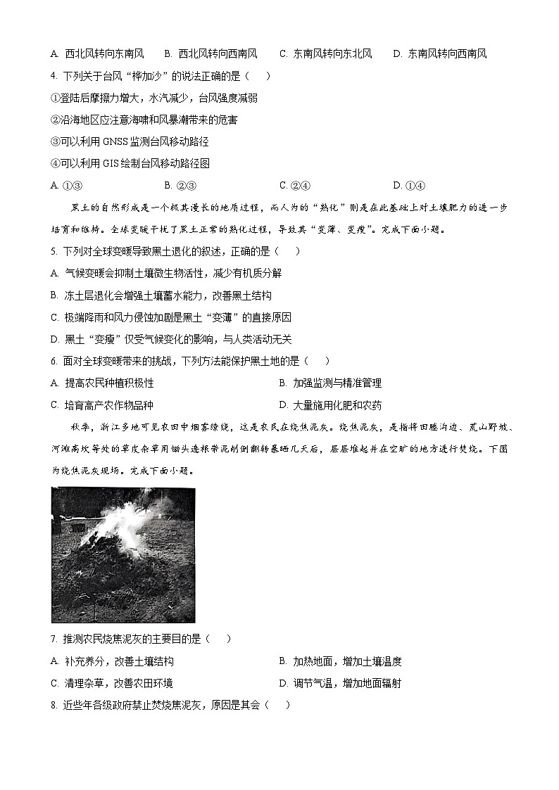 浙江省宁波市九校2025-2026学年高一上学期1月期末地理试题（试卷+解析）第2页