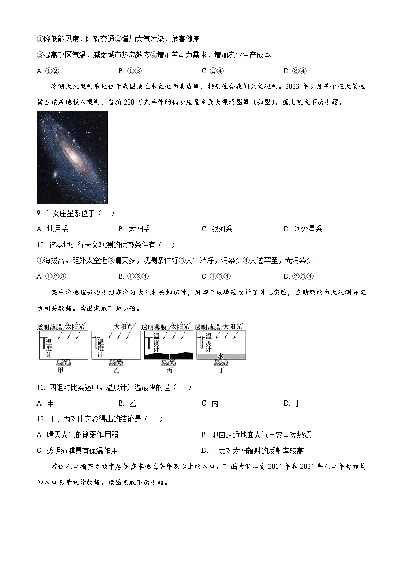 浙江省宁波市九校2025-2026学年高一上学期1月期末地理试题（试卷+解析）第3页