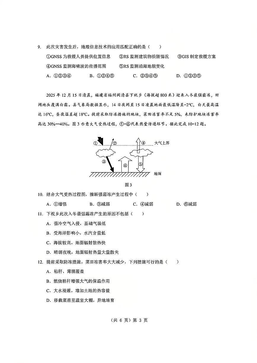 湖北省孝感市2025-2026学年度上学期高一年级期末考试地理试题卷+答案第3页