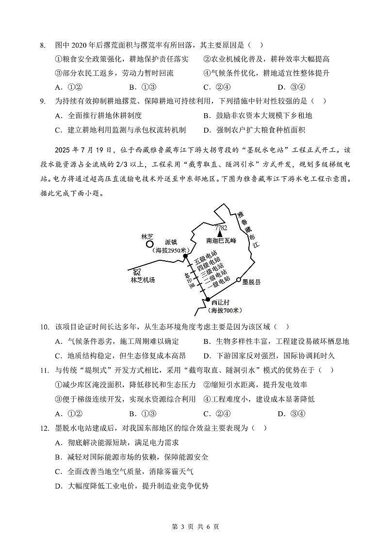 湖北省孝感市2025-2026学年上学期期末高二地理试卷含答案第3页