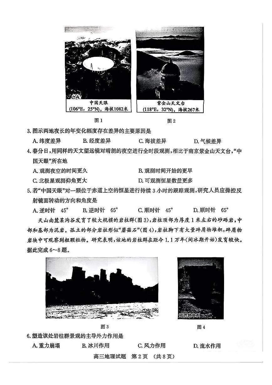 山东省济南市2026年高三高考一模地理试卷含答案第2页