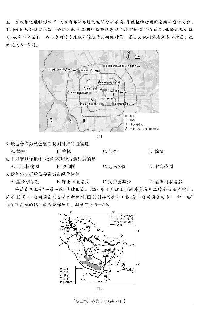 安徽省阜阳市2025-2026学年上学期高三期末地理试卷含答案第2页