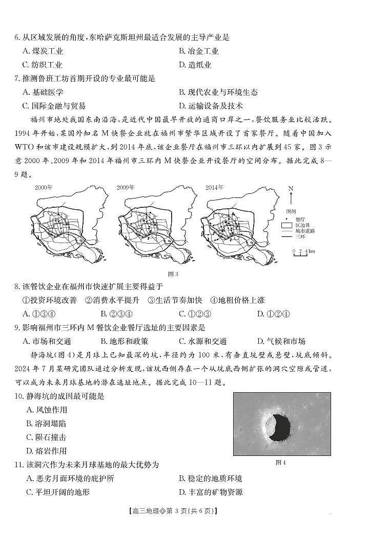 安徽省阜阳市2025-2026学年上学期高三期末地理试卷含答案第3页