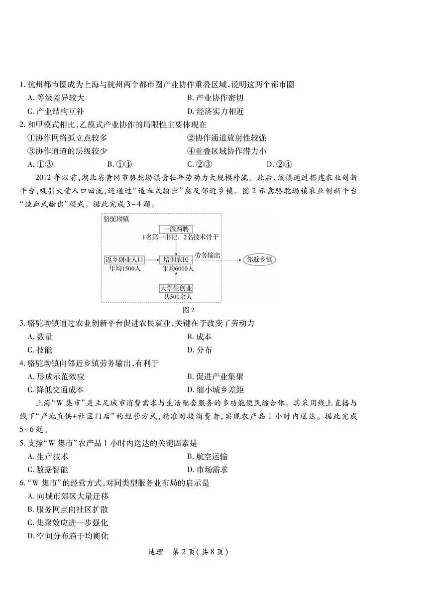 广东省茂名市2026年高三高考一模地理试卷含答案第2页
