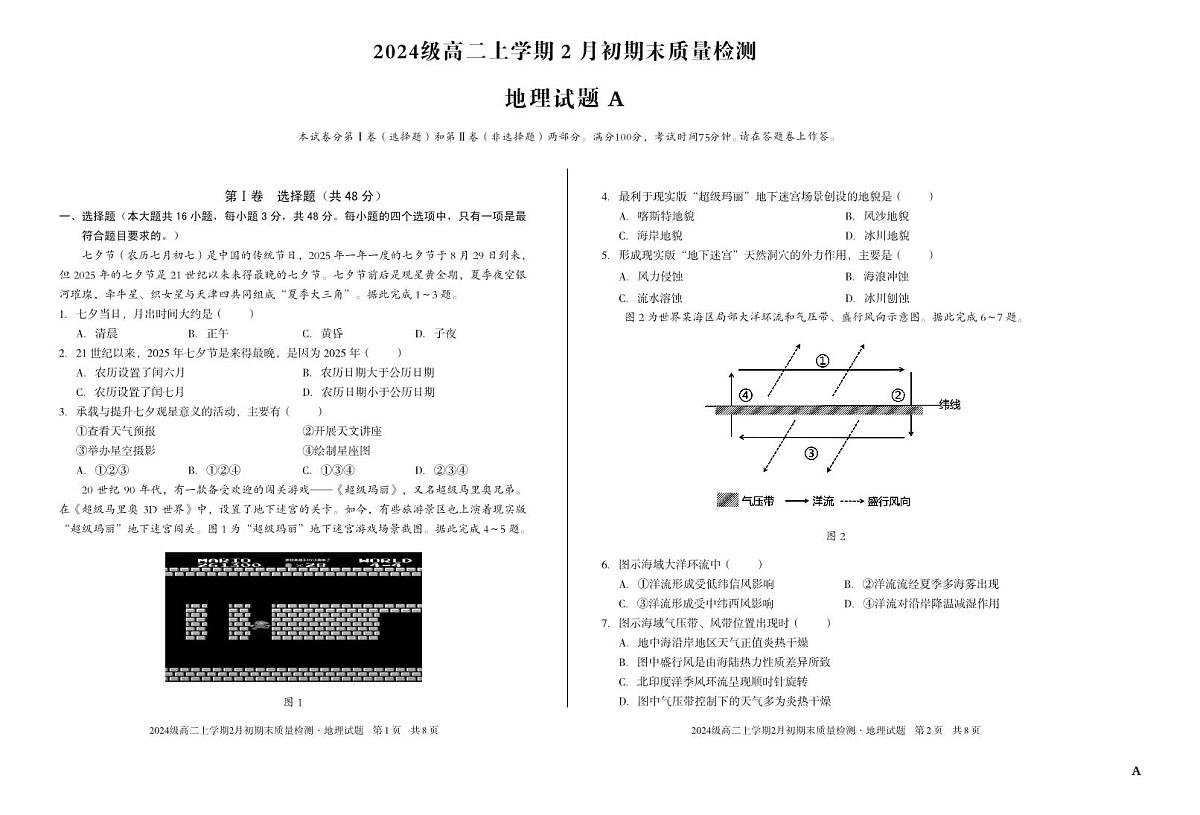 安徽省A10联盟2025-2026学年上学期期末高二地理A试卷及答案第1页