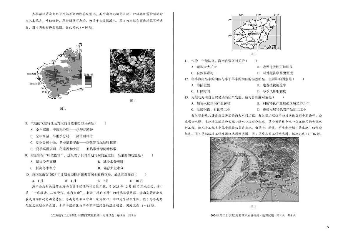 安徽省A10联盟2025-2026学年上学期期末高二地理A试卷及答案第2页