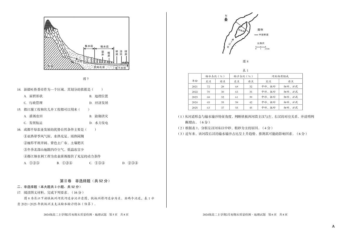 安徽省A10联盟2025-2026学年上学期期末高二地理A试卷及答案第3页