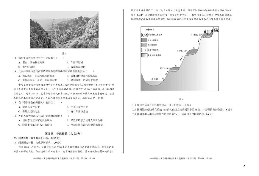 安徽省A10联盟2025-2026学年上学期期末高一地理A试卷及答案第3页
