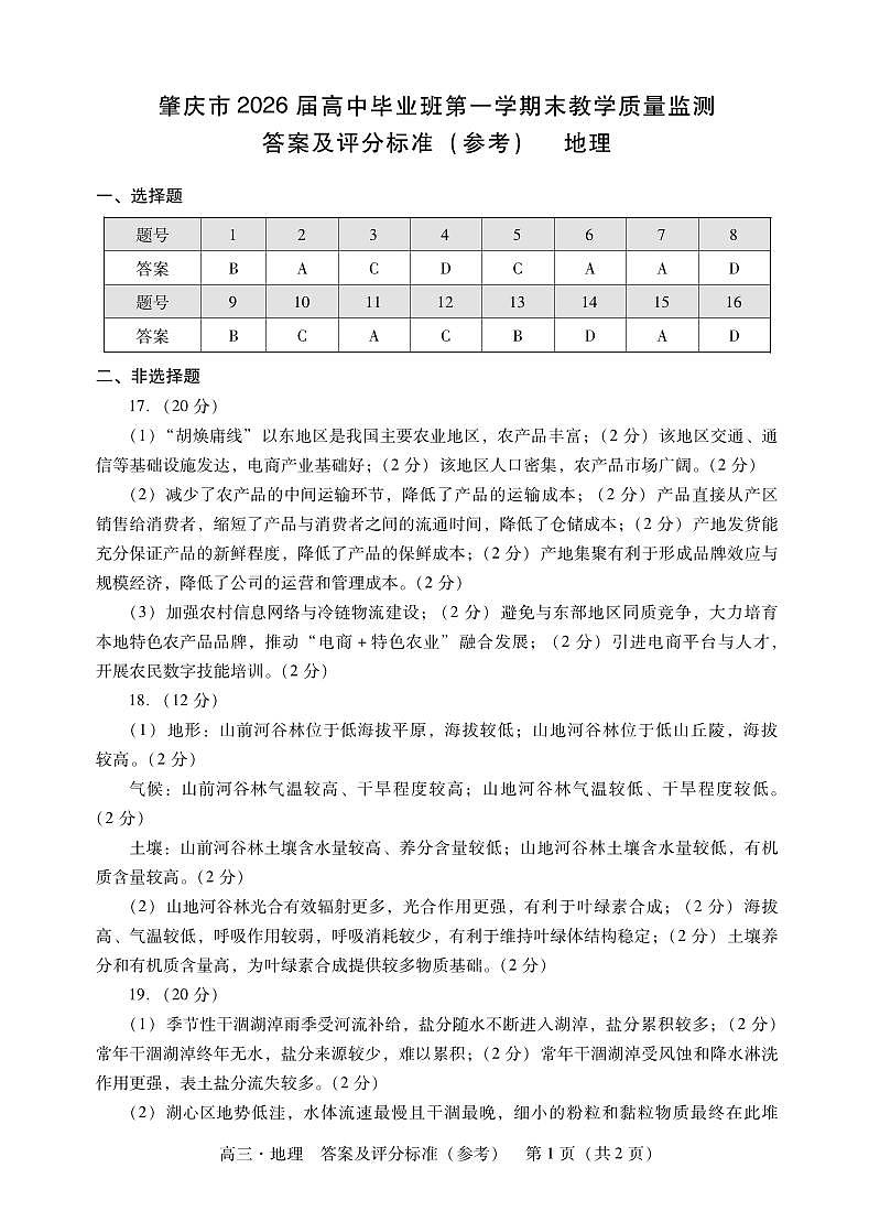地理试题卷答案第1页