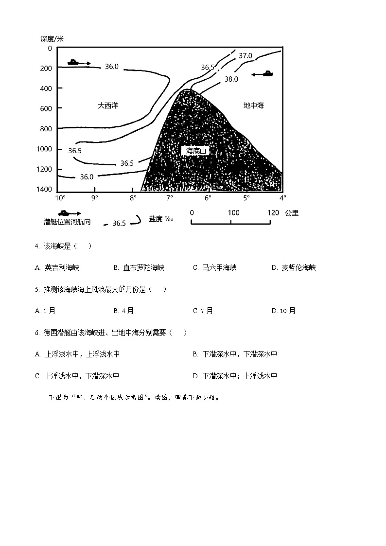 湖北省沙市中学2025-2026学年高二上学期1月月考地理试题第2页