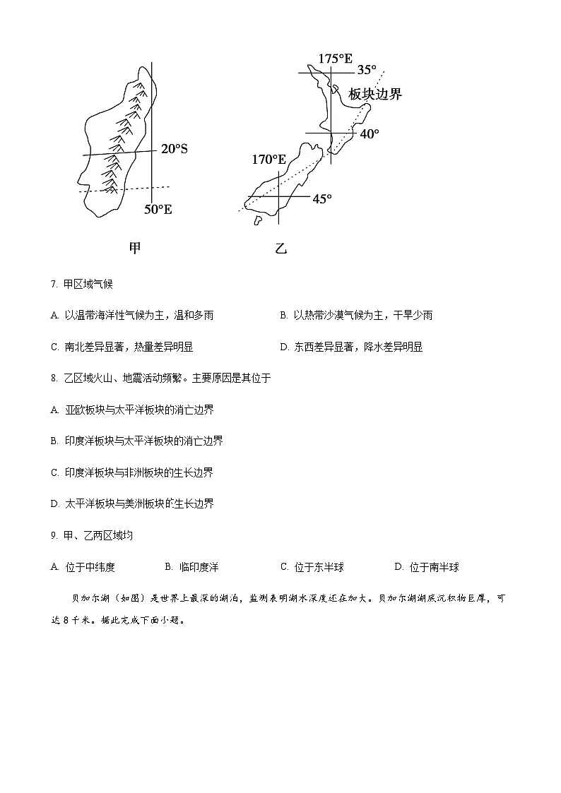 湖北省沙市中学2025-2026学年高二上学期1月月考地理试题第3页