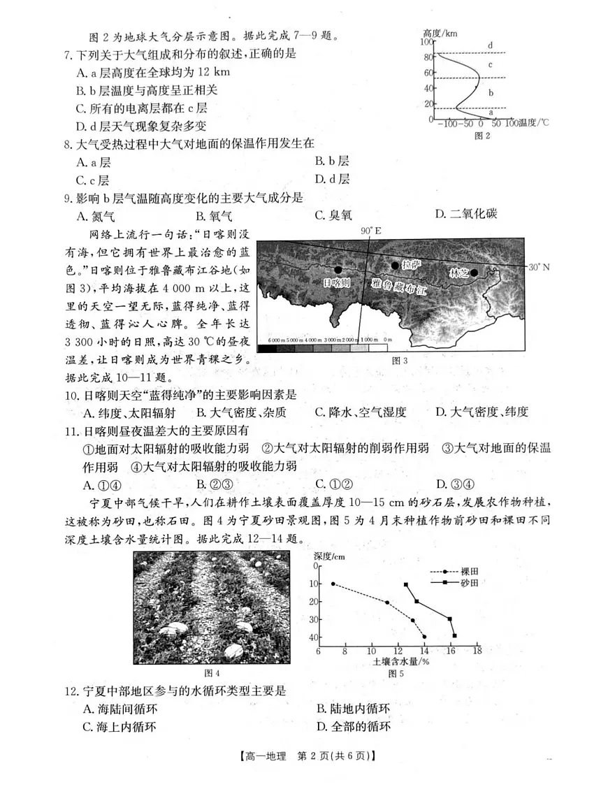 2026年1月辽阳市高一期末考试地理试卷第2页