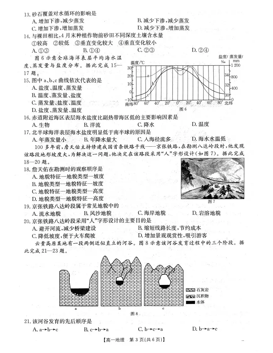 2026年1月辽阳市高一期末考试地理试卷第3页