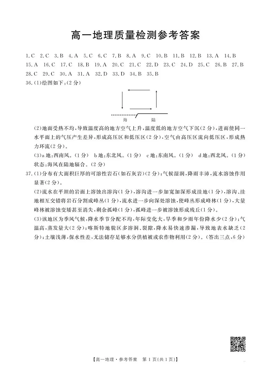 2026年1月辽阳市高一期末考试地理试卷答案第1页