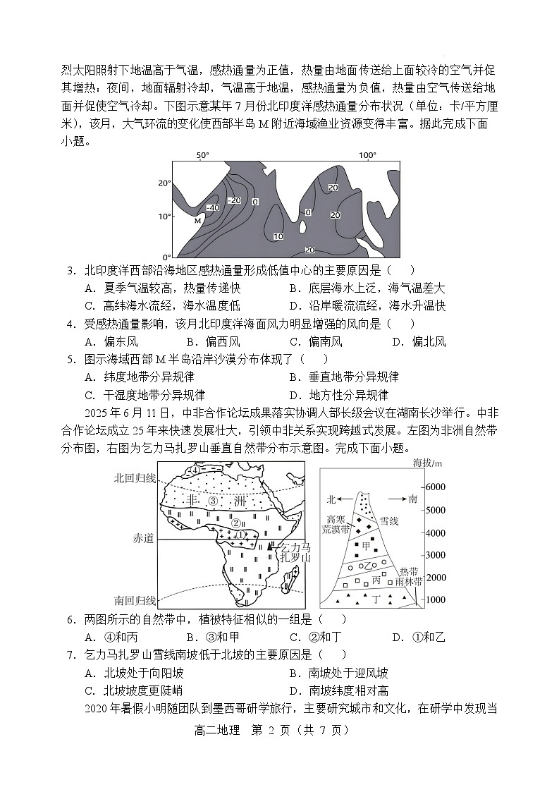 辽宁省重点高中沈阳市郊联体2025-2026学年高二上学期期末地理试卷第2页