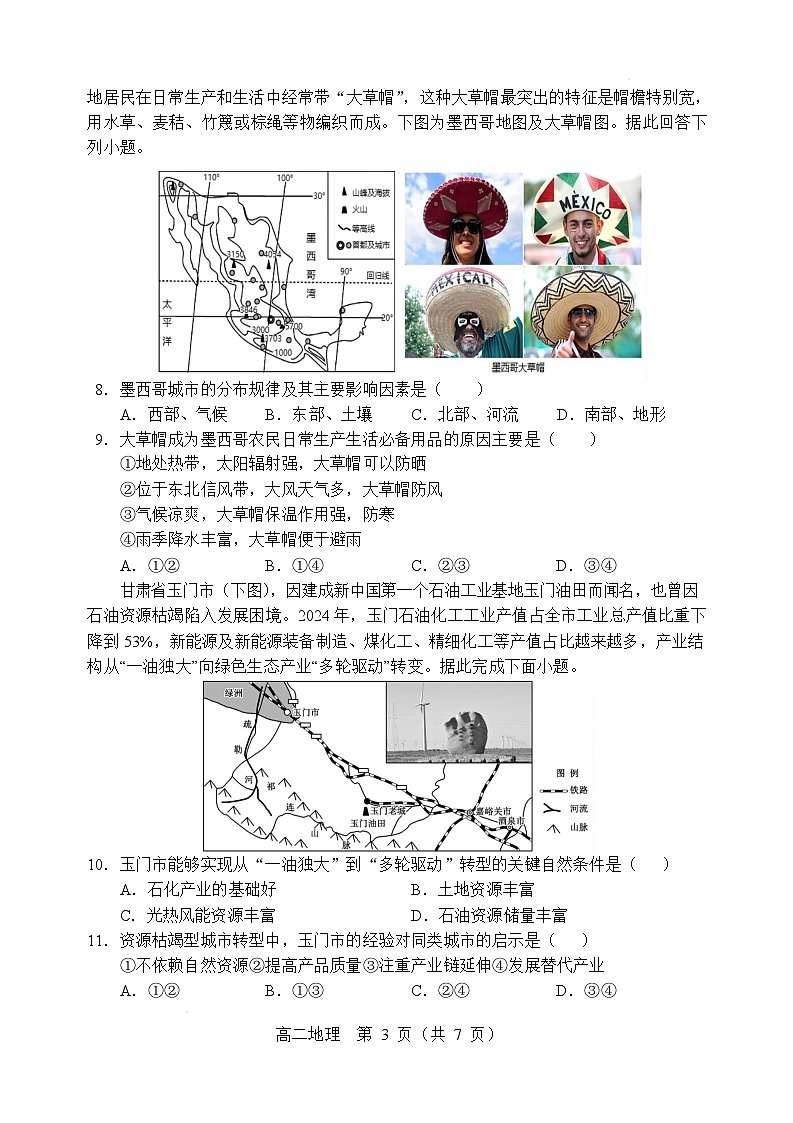 辽宁省重点高中沈阳市郊联体2025-2026学年高二上学期期末地理试卷第3页