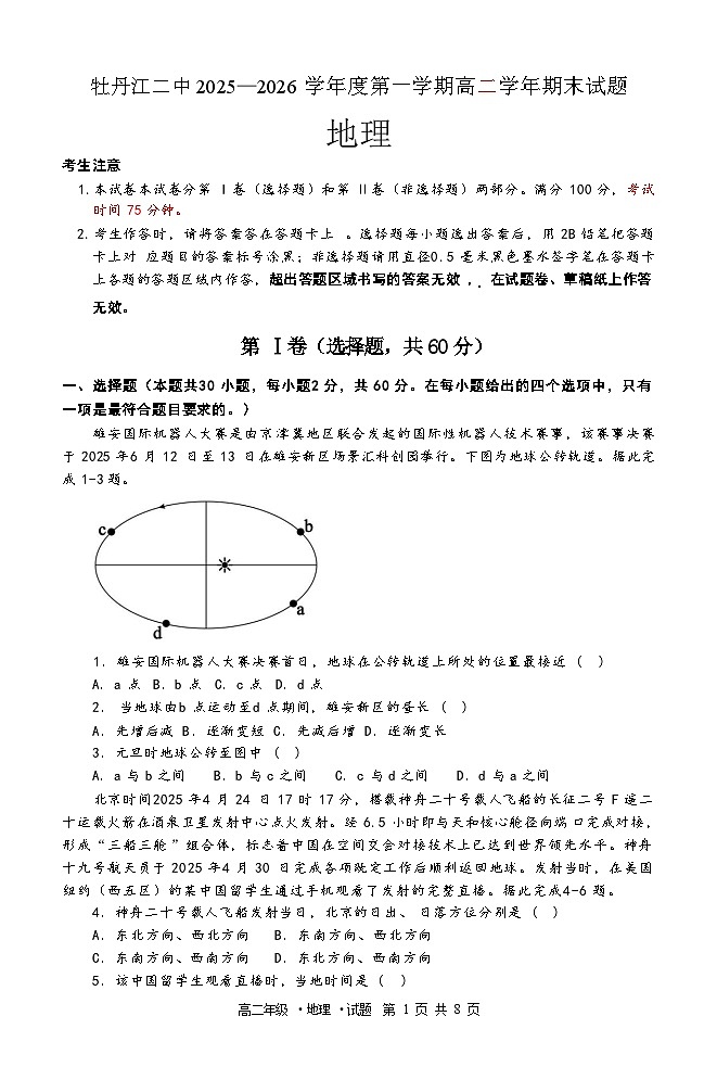 楂樹簩鍦扮悊鏈熸湯璇曢第1页