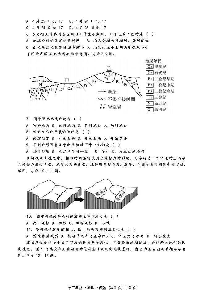 楂樹簩鍦扮悊鏈熸湯璇曢第2页