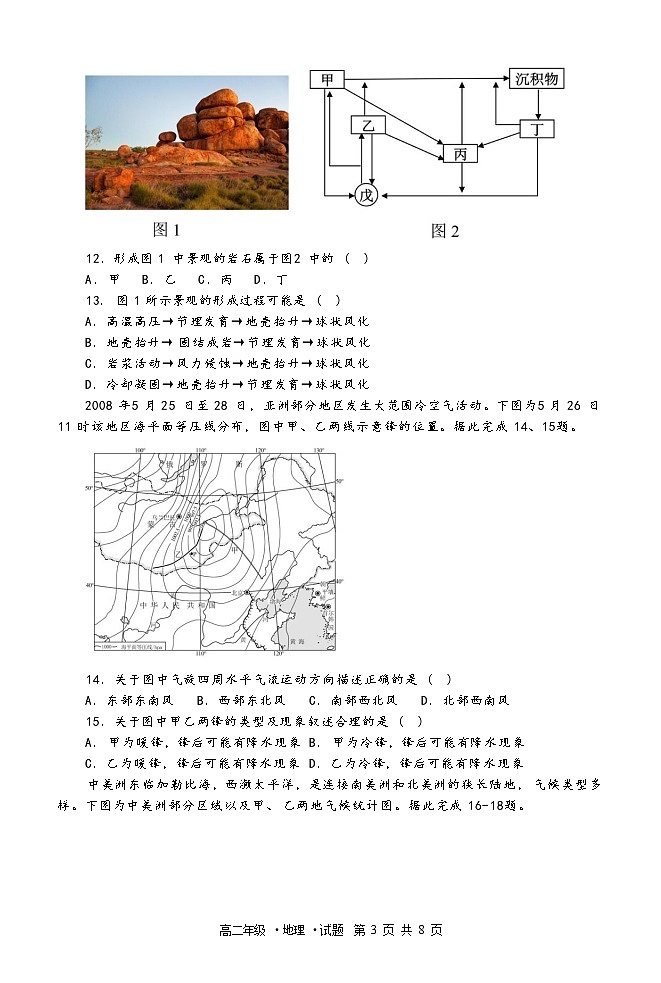 楂樹簩鍦扮悊鏈熸湯璇曢第3页