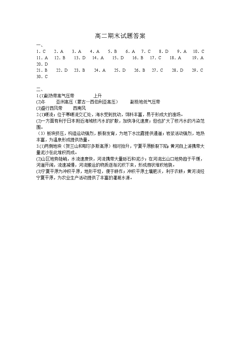 楂樹簩鍦扮悊鏈熸湯璇曢绛旀第1页