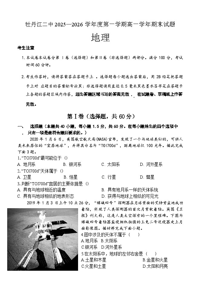 鍦扮悊楂樹竴鏈熸湯第1页