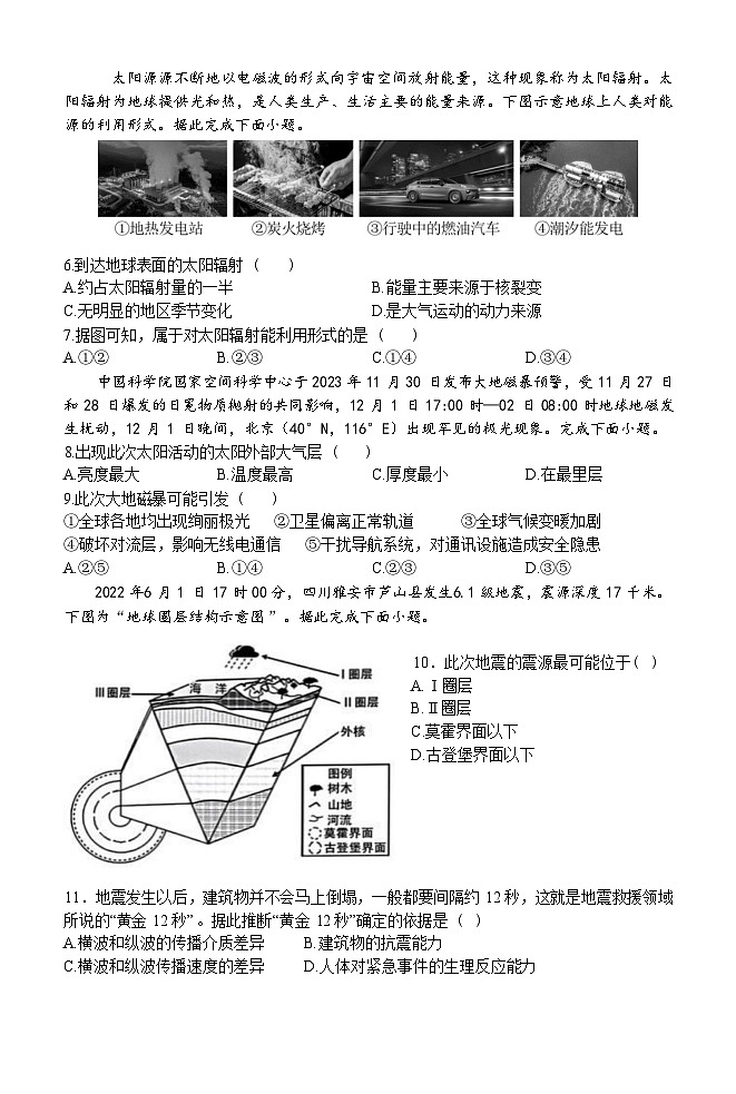 鍦扮悊楂樹竴鏈熸湯第2页