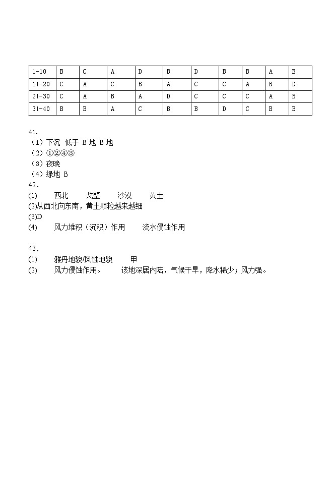 楂樹竴鍦扮悊绛旀第1页