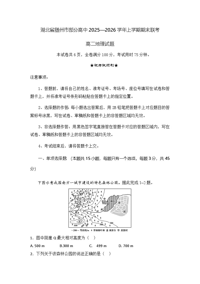 高二地理试题考试版第1页