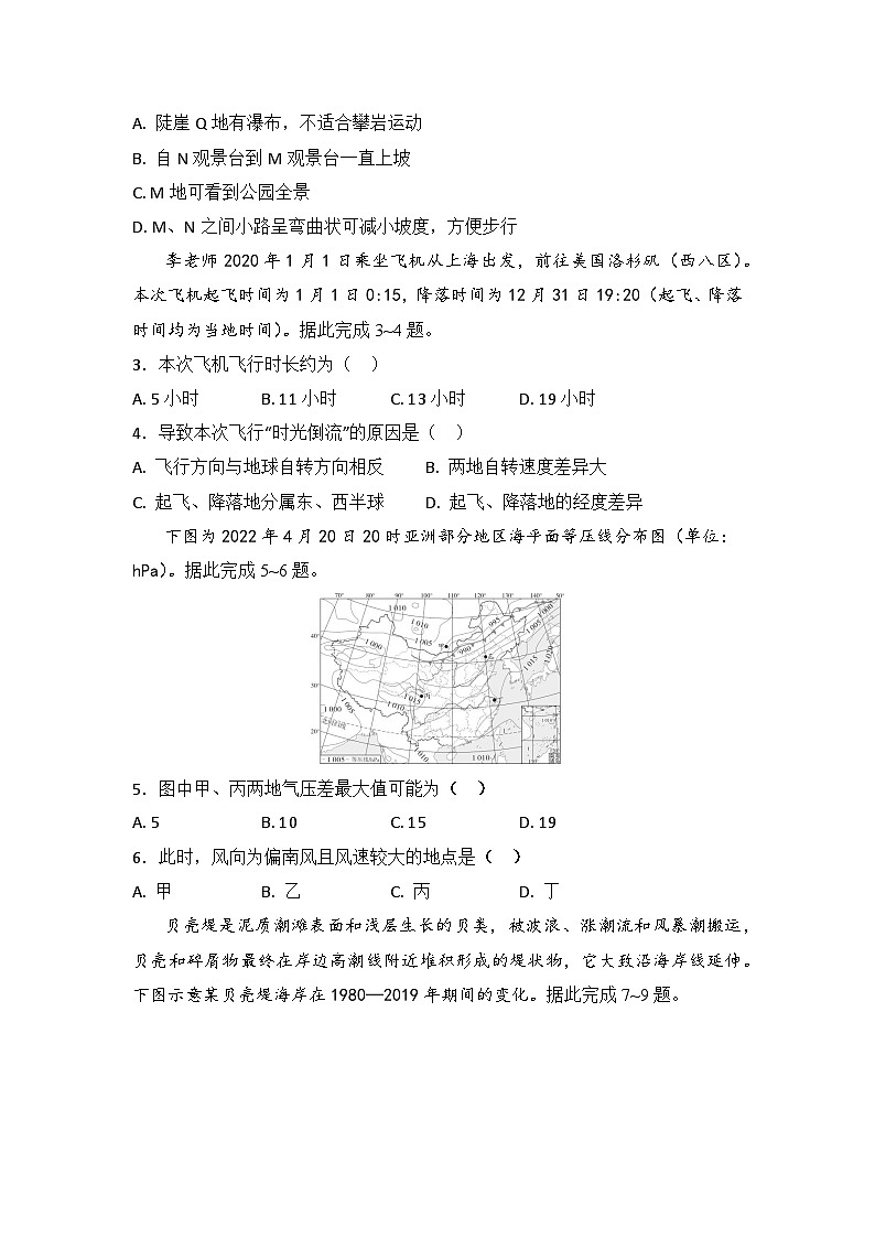 高二地理试题考试版第2页