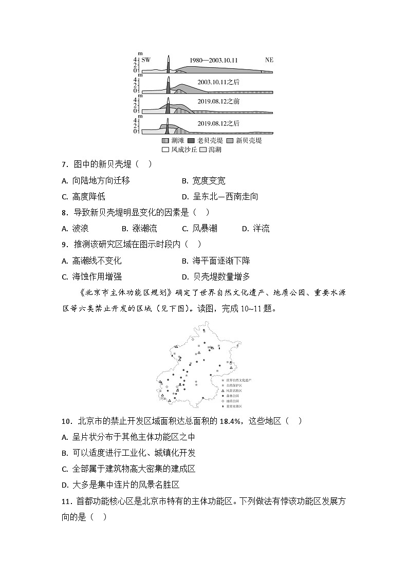 高二地理试题考试版第3页