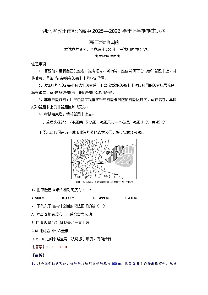 高二地理试题解析版第1页