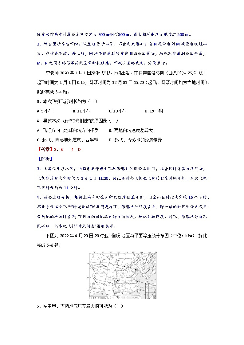 高二地理试题解析版第2页