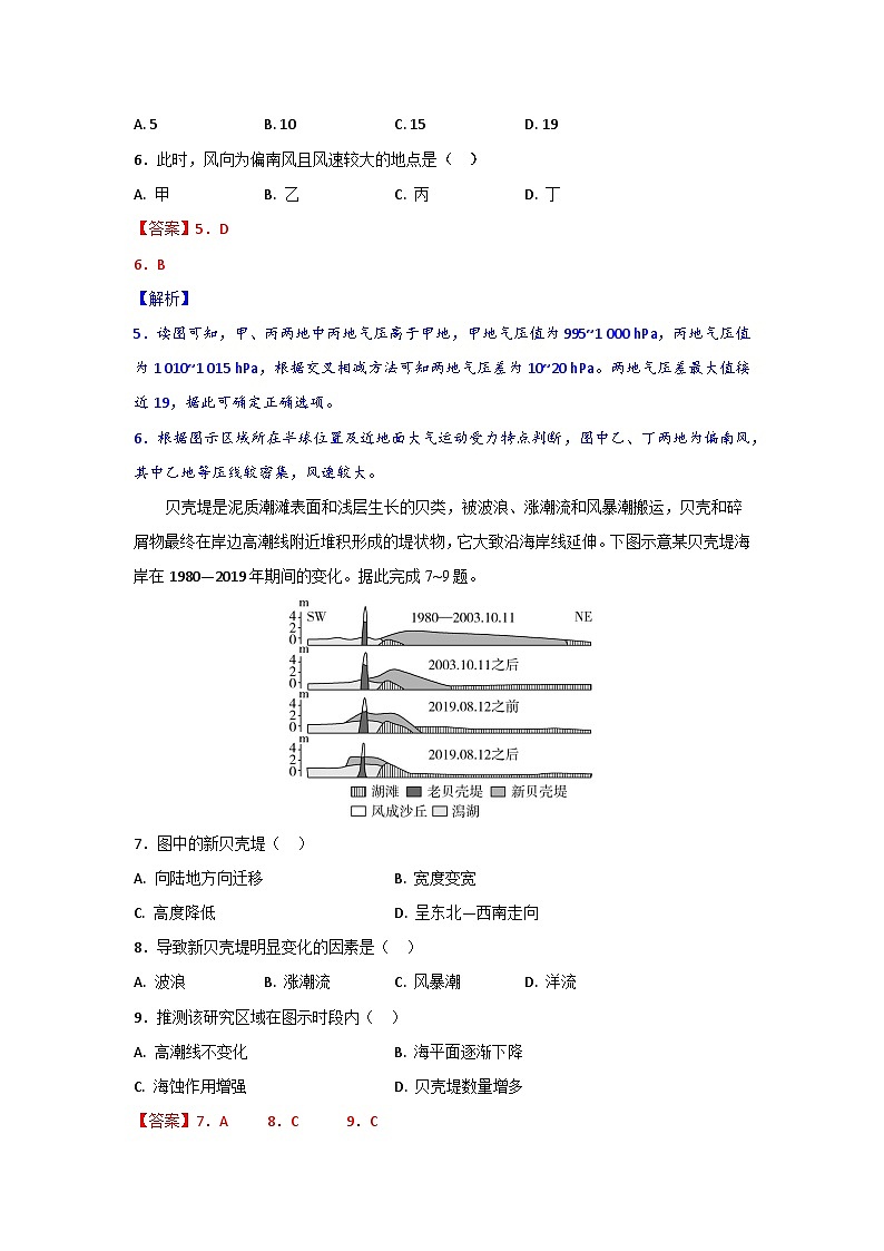 高二地理试题解析版第3页