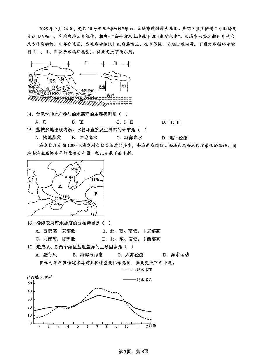 地理-河南省实验中学2025-2026高一上学期期末试卷+答案第3页