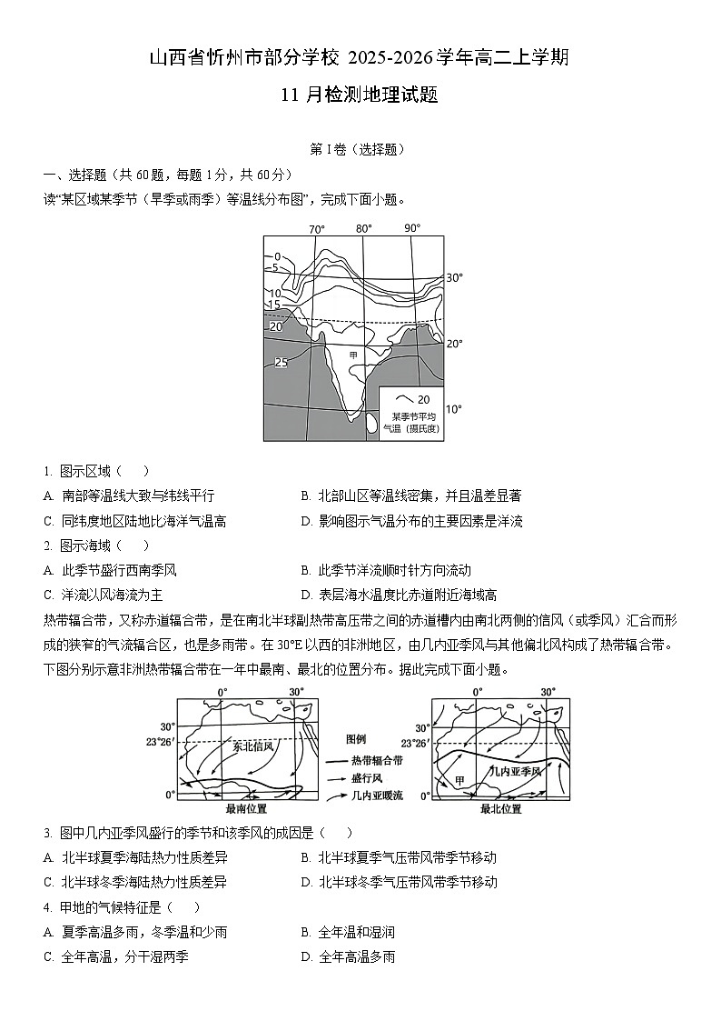 2025-2026学年山西省忻州市部分学校高二上学期11月检测地理试卷（学生版）第1页