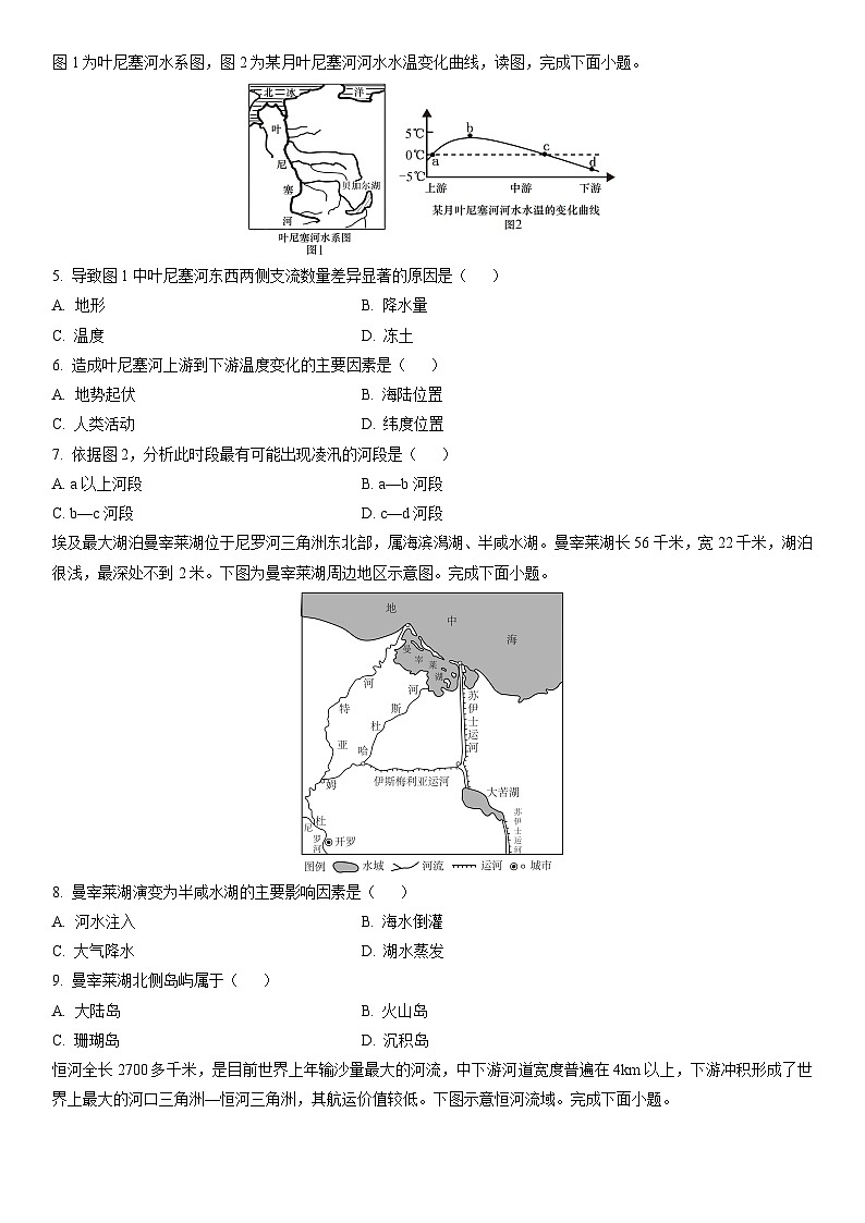 2025-2026学年山西省忻州市部分学校高二上学期11月检测地理试卷（学生版）第2页