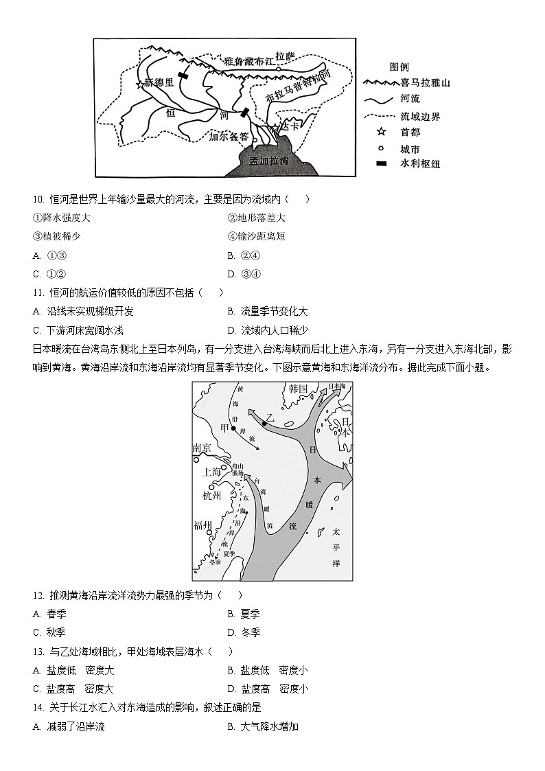 2025-2026学年山西省忻州市部分学校高二上学期11月检测地理试卷（学生版）第3页