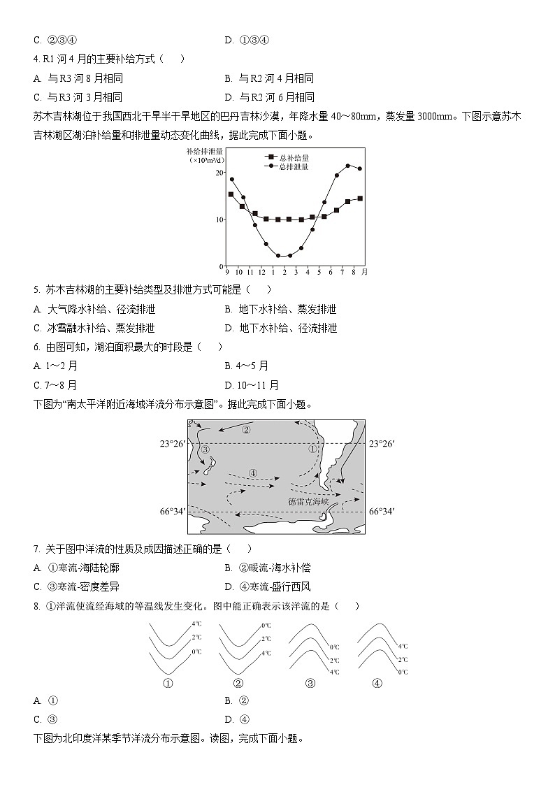 2025-2026学年江苏省镇江市某重点高中高二上学期9月质量检测地理试卷（学生版）第2页