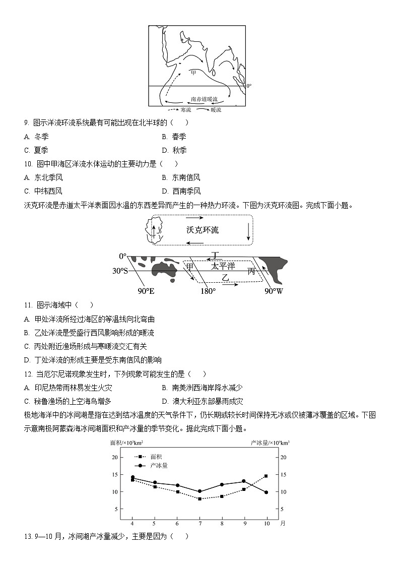 2025-2026学年江苏省镇江市某重点高中高二上学期9月质量检测地理试卷（学生版）第3页