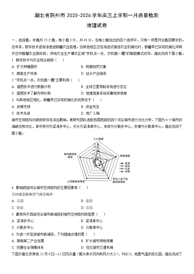 2025-2026学年湖北省荆州市高三上学期一月质量检测地理试卷（学生版）第1页
