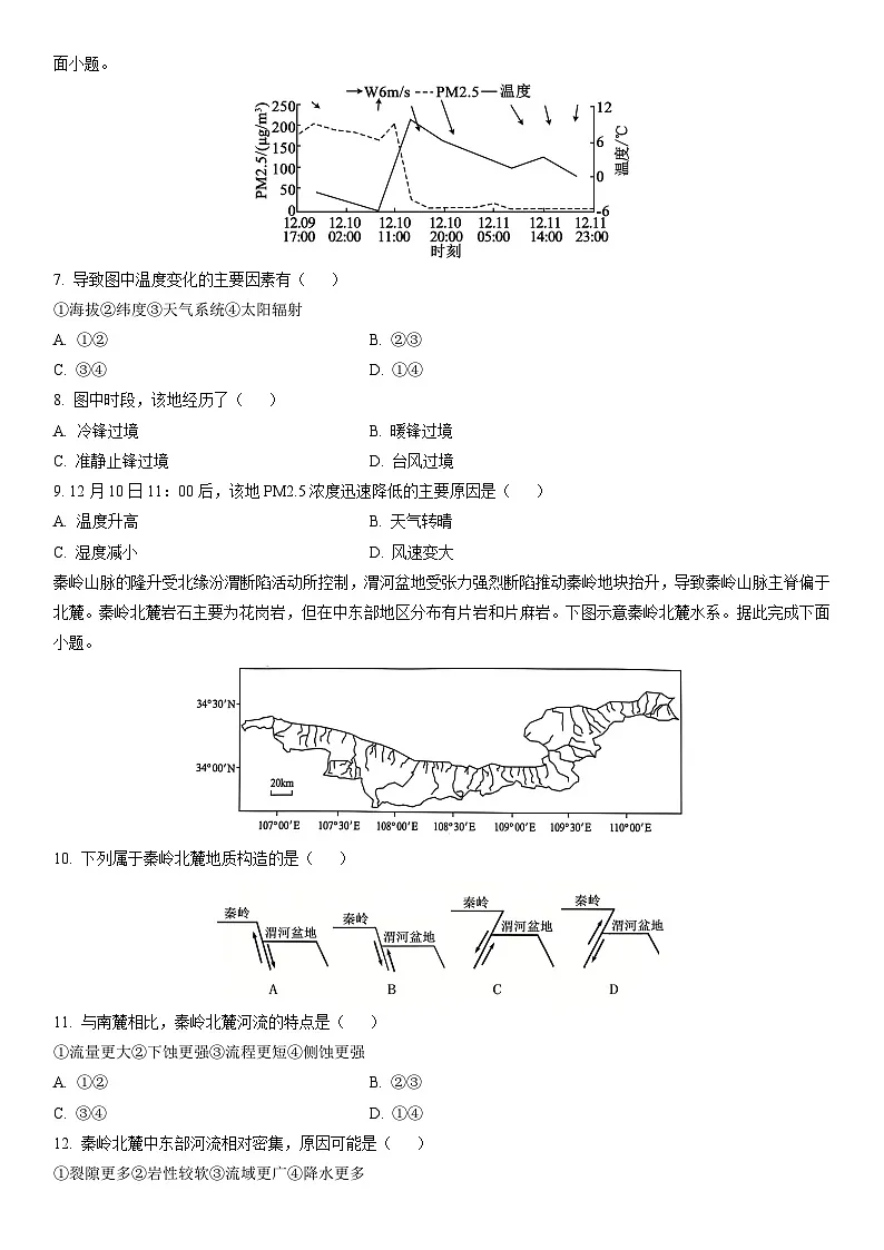 2025-2026学年湖北省荆州市高三上学期一月质量检测地理试卷（学生版）第2页