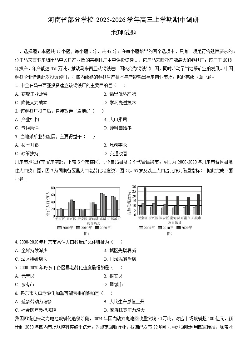 2025-2026学年河南省部分学校高三上学期期中调研地理试卷（学生版）第1页