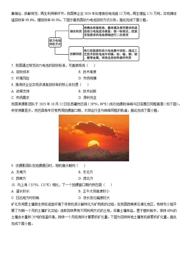 2025-2026学年河南省部分学校高三上学期期中调研地理试卷（学生版）第2页
