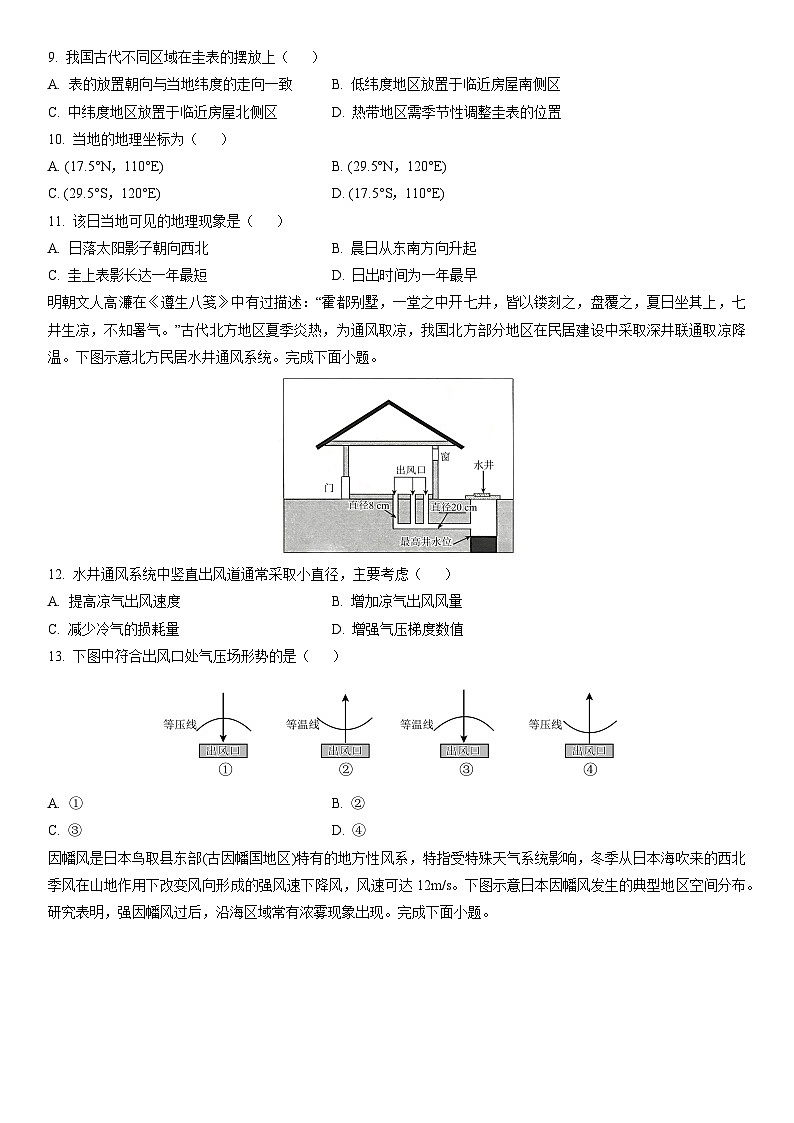 2025-2026学年河南省TOP二十名校高三上学期调研考试（人教版）地理试卷（学生版）第3页