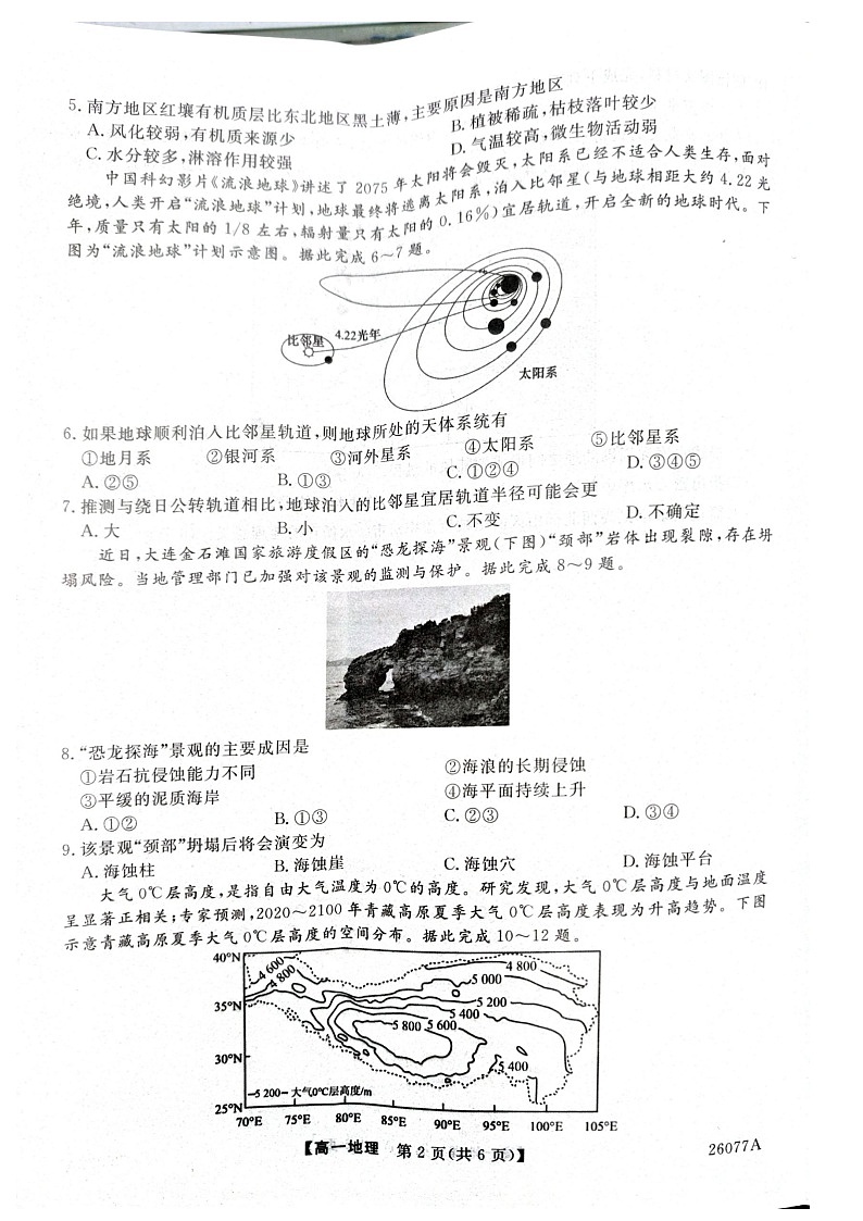 河北省石家庄市七县联合体2025-2026学年高一上学期1月月考地理试题第2页