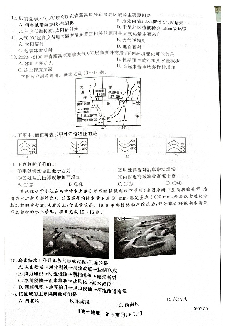 河北省石家庄市七县联合体2025-2026学年高一上学期1月月考地理试题第3页